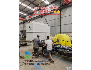 小型一體化污水處理設備冒雨發貨 